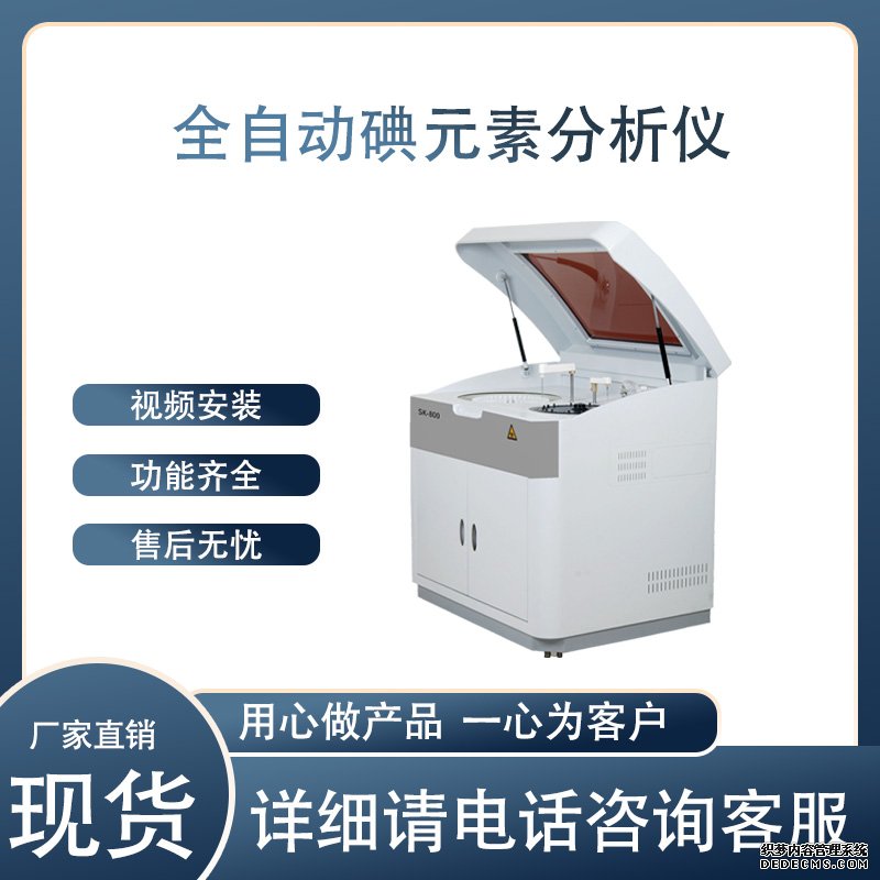 碘元素檢測儀