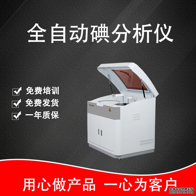 全自動碘元素分析儀