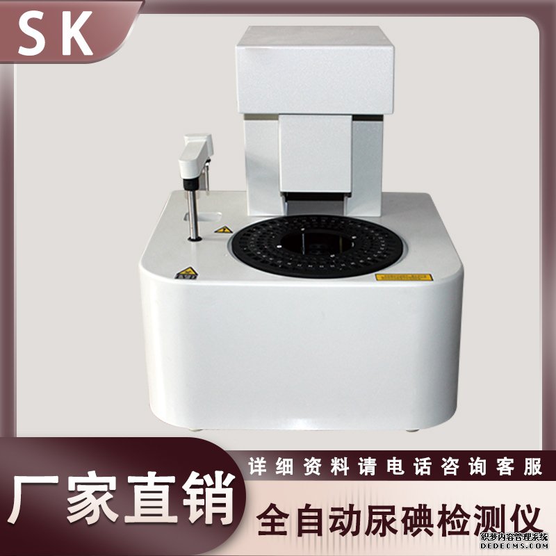尿碘檢測儀